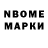 Марки NBOMe 1,5мг DESIIGNER l